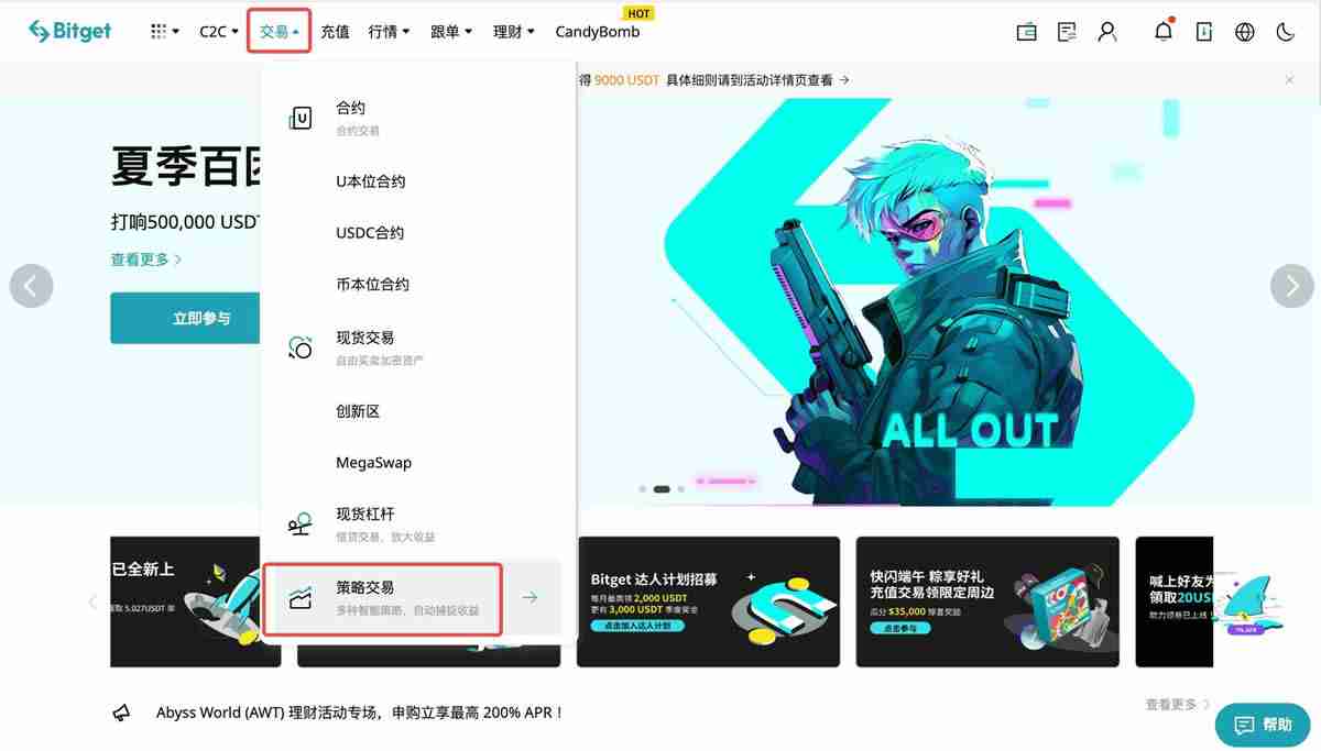 Bitget交易所现货网格交易操作教程(web/app版)